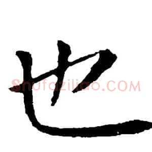 也