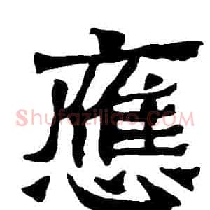 應