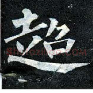 超