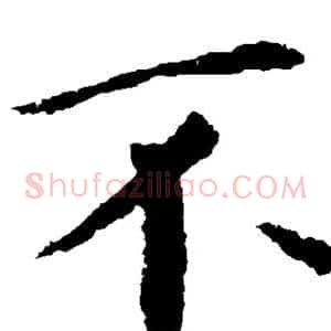 不