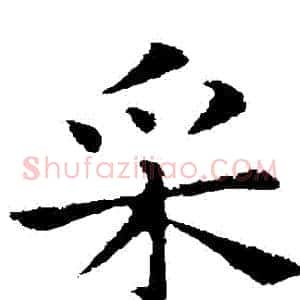 採