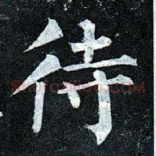 待