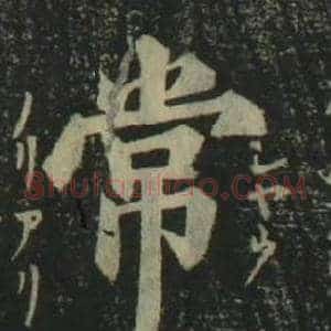 常