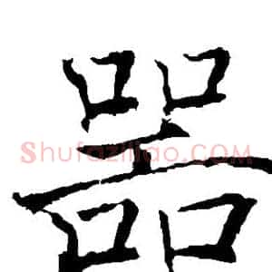 器