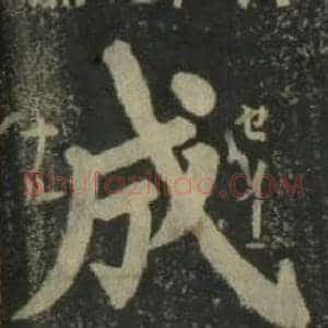 成