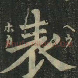 表