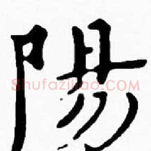 陽