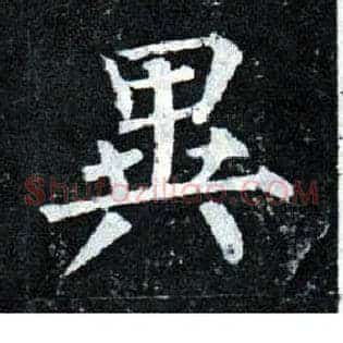 异