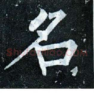 名