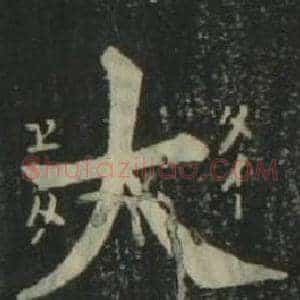 大