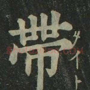 带