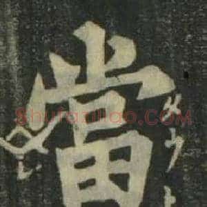 當