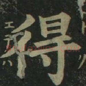 得