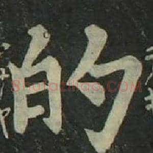 的