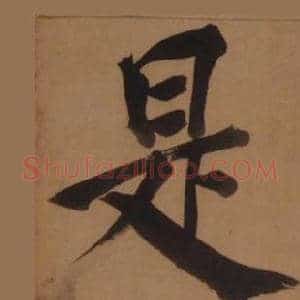 是