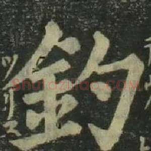 釣