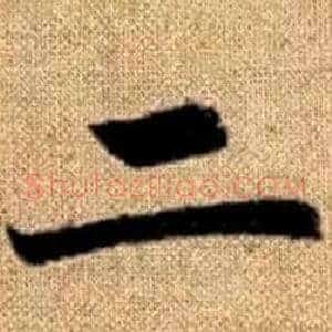 二