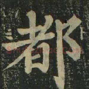 都
