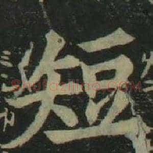 短