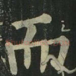 而
