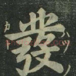 發
