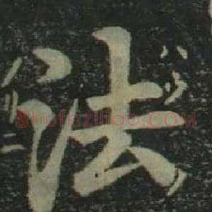 法