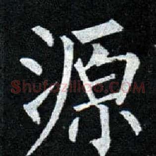 源