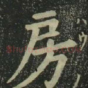 房