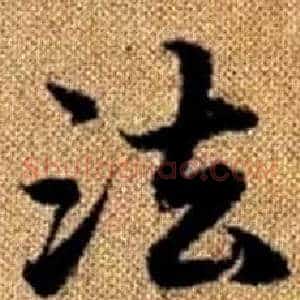法