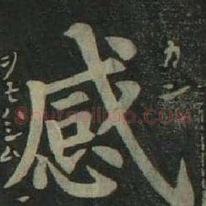 感