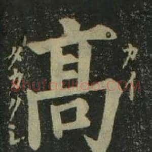 高