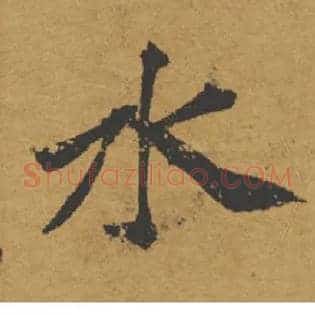 水
