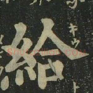 給