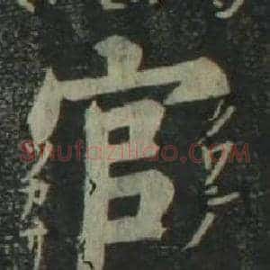 官