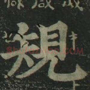 規