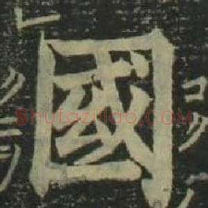 國