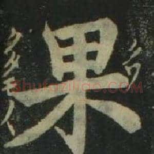 果