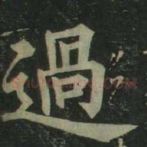 過