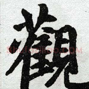 观