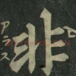非