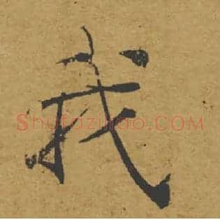 我