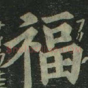 福