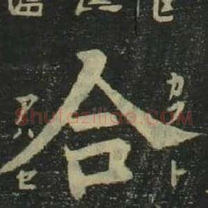 合