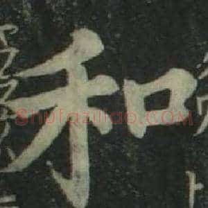 和