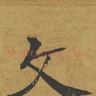 文