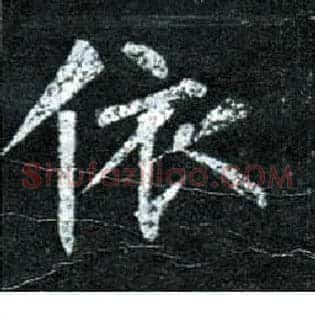 依