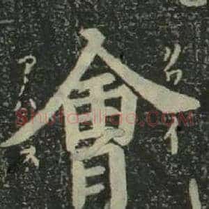 會