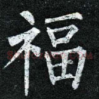 福