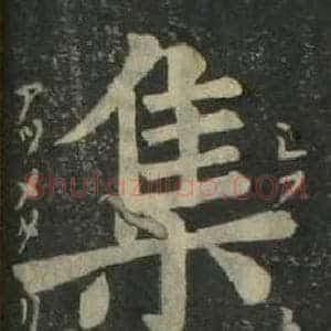 集