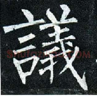 议